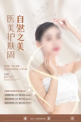 医疗美容设计图片