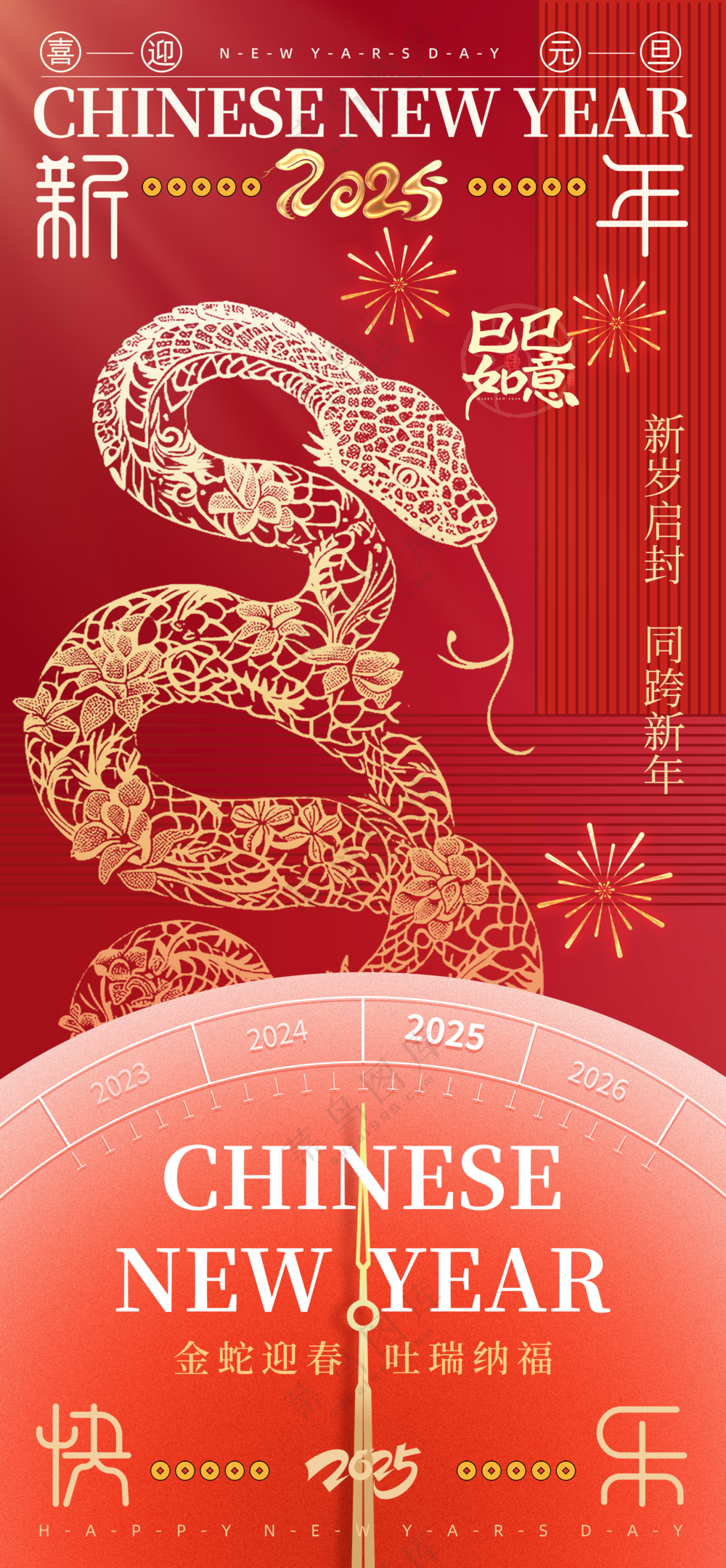 2025海报2025蛇年海报2025新年海报春节海报新春海报新年倒计时