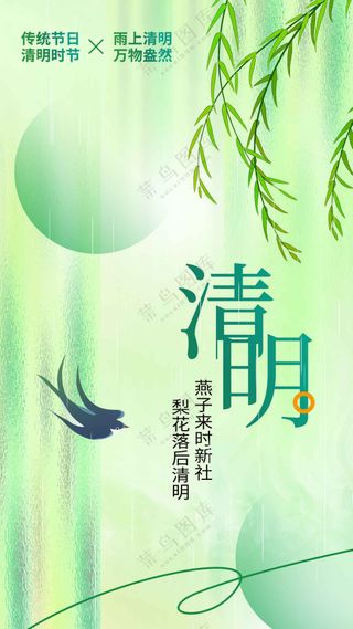 清新清明节节日活动宣传海报素材