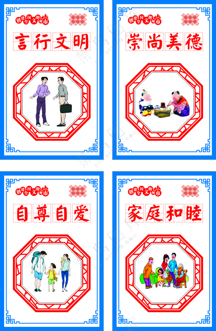 创文明城市公益广告-105