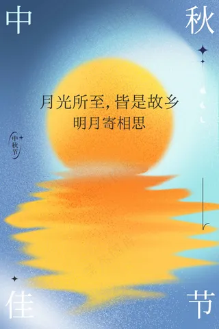 中秋节节日活动海报