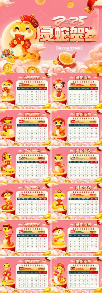 2025蛇年台历蛇年剪纸300DPI海报