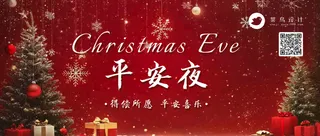平安夜公众号首图