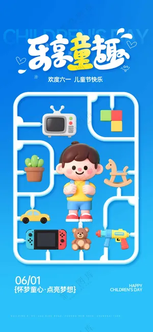 六一儿童节创意海报 (48)