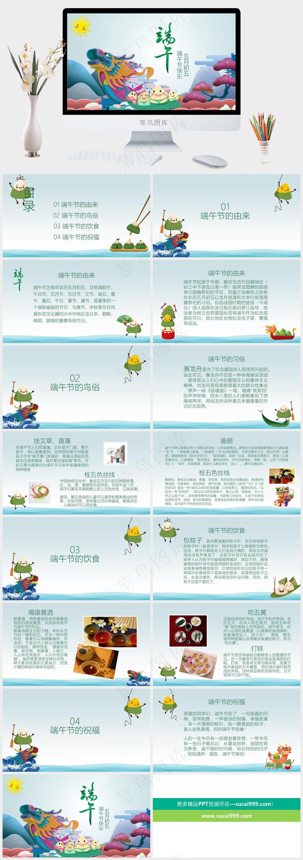 绿色清新端午节PPT
