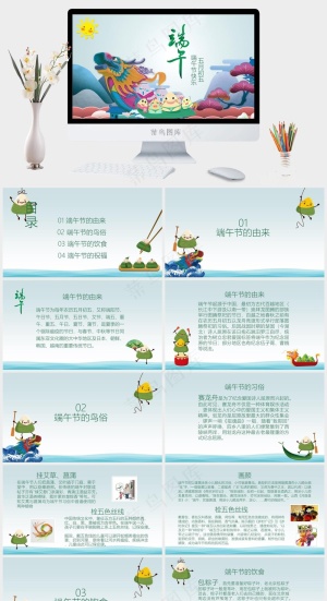 绿色清新端午节PPT预览图