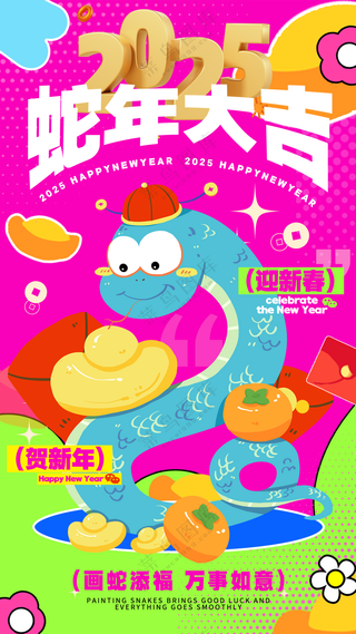 2025海报漫画风2025蛇年海报2025新年海报春节海报新春海报