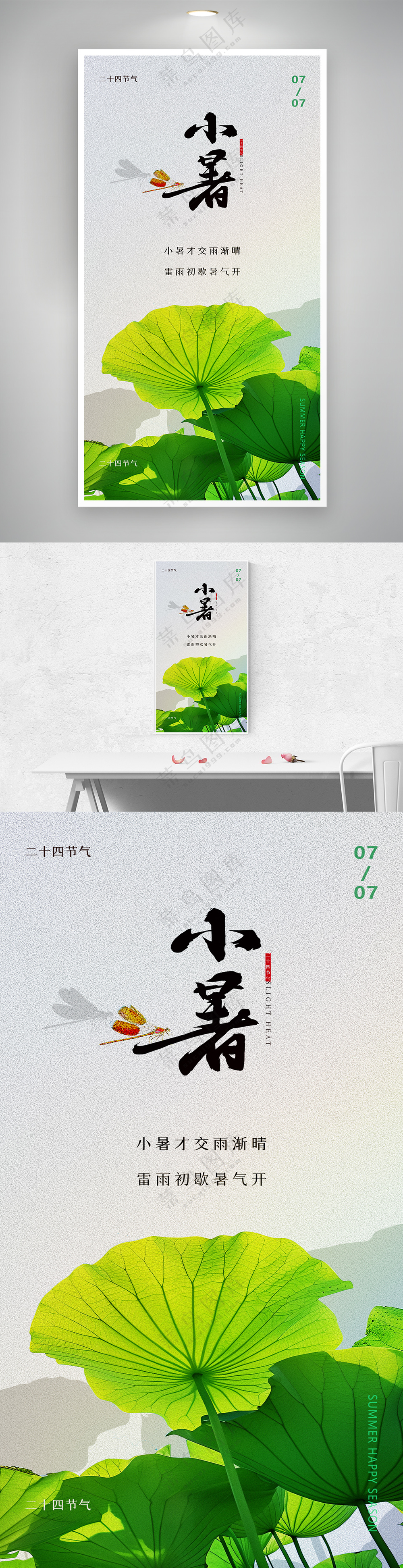 小暑二十日节气夏天荷花国风简约意境海报