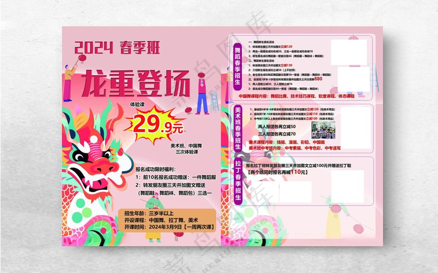龙年海报  艺术传单广告设计300DPI