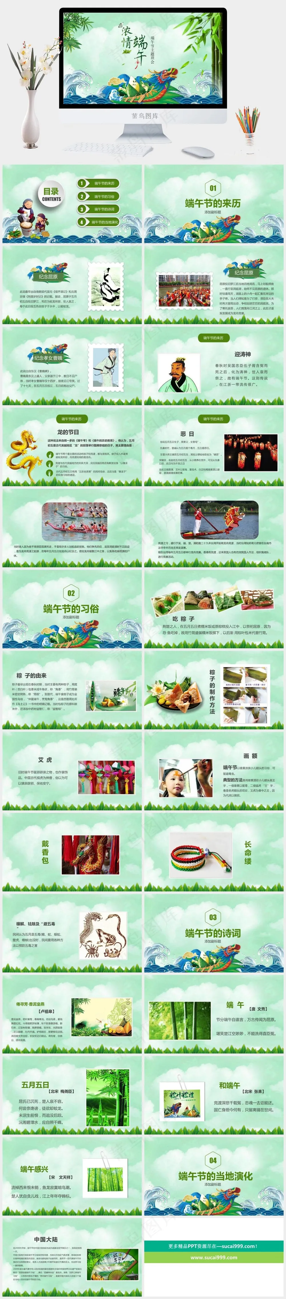 清爽简约端午节PPT