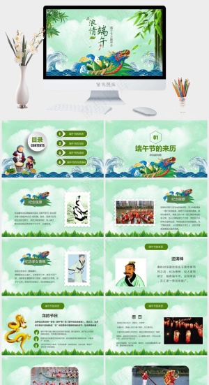 清爽简约端午节PPT预览图