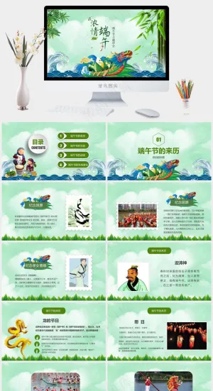 清爽简约端午节PPT预览图