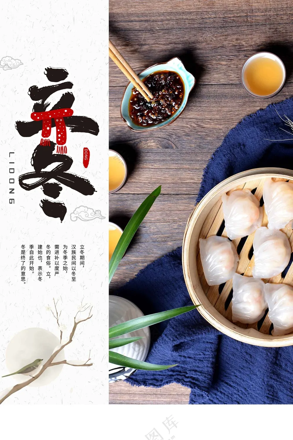 复古传统立冬海报