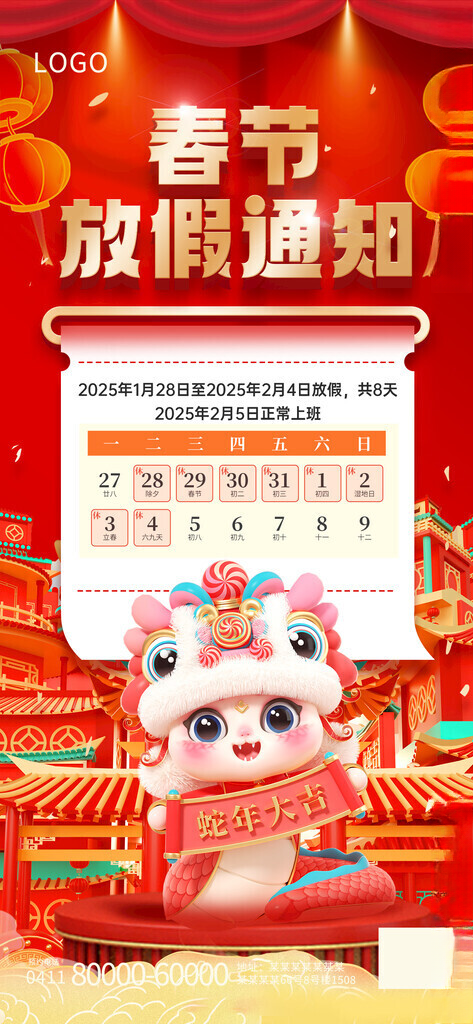 2025年放假通知2025年海报设计