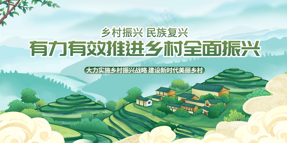 振兴乡村社会公益宣传展板