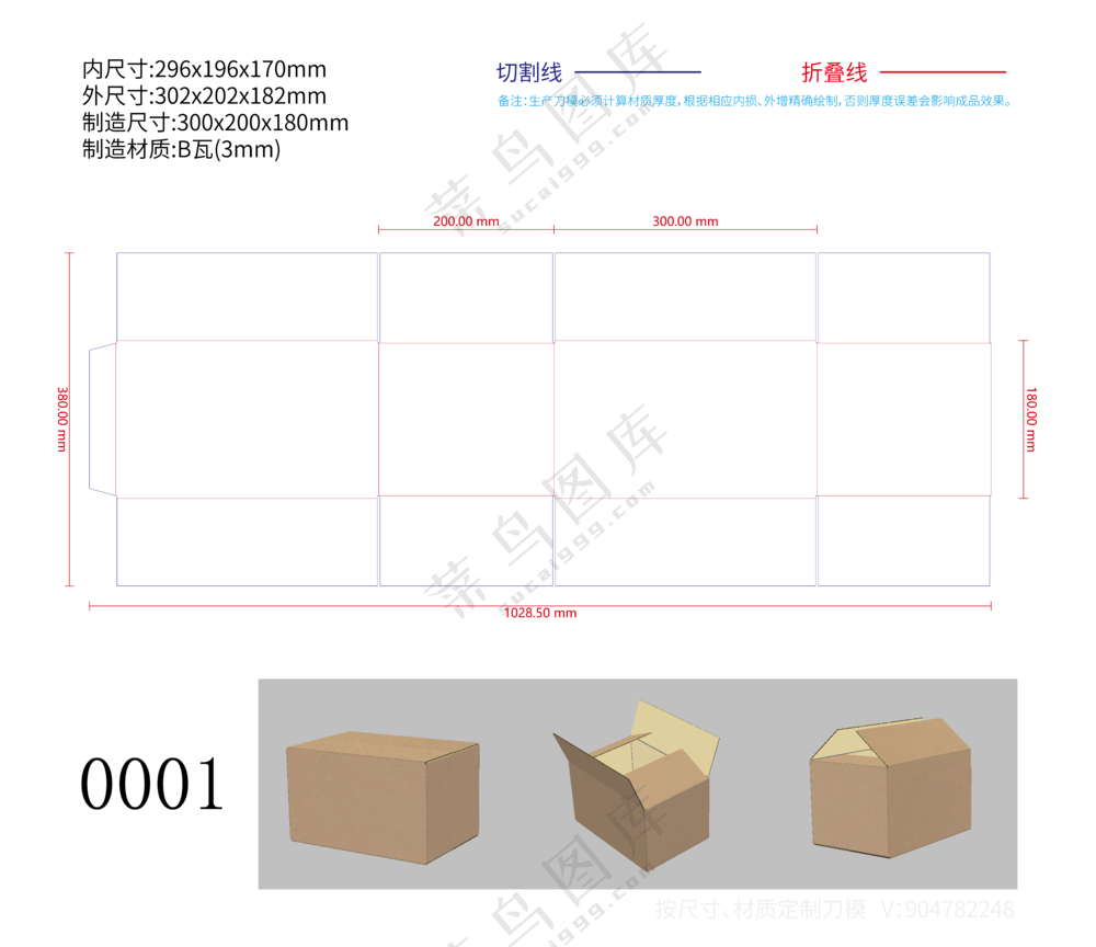 0001纸箱刀版图包装设计刀模图瓦楞纸箱物流快递盒子
