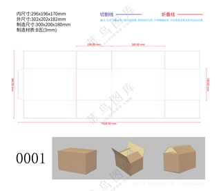 0001纸箱刀版图包装设计刀模图瓦楞纸箱物流快递盒子