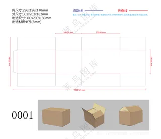 0001纸箱刀版图包装设计刀模图瓦楞纸箱物流快递盒子