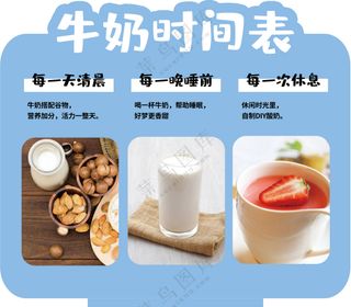 牛奶时间表