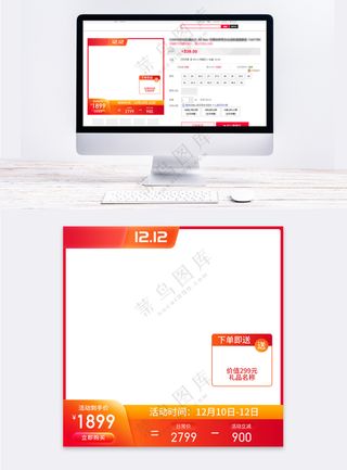 创意淘宝电商活动主图模板