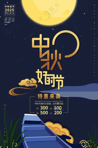 简约中秋好时节原创促销海报设计