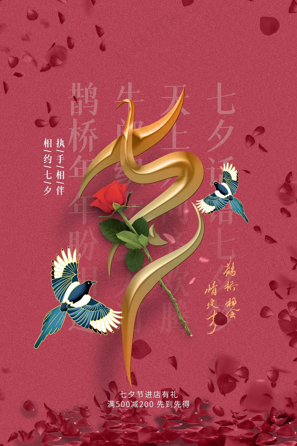 七夕情人节节日活动宣传海报
