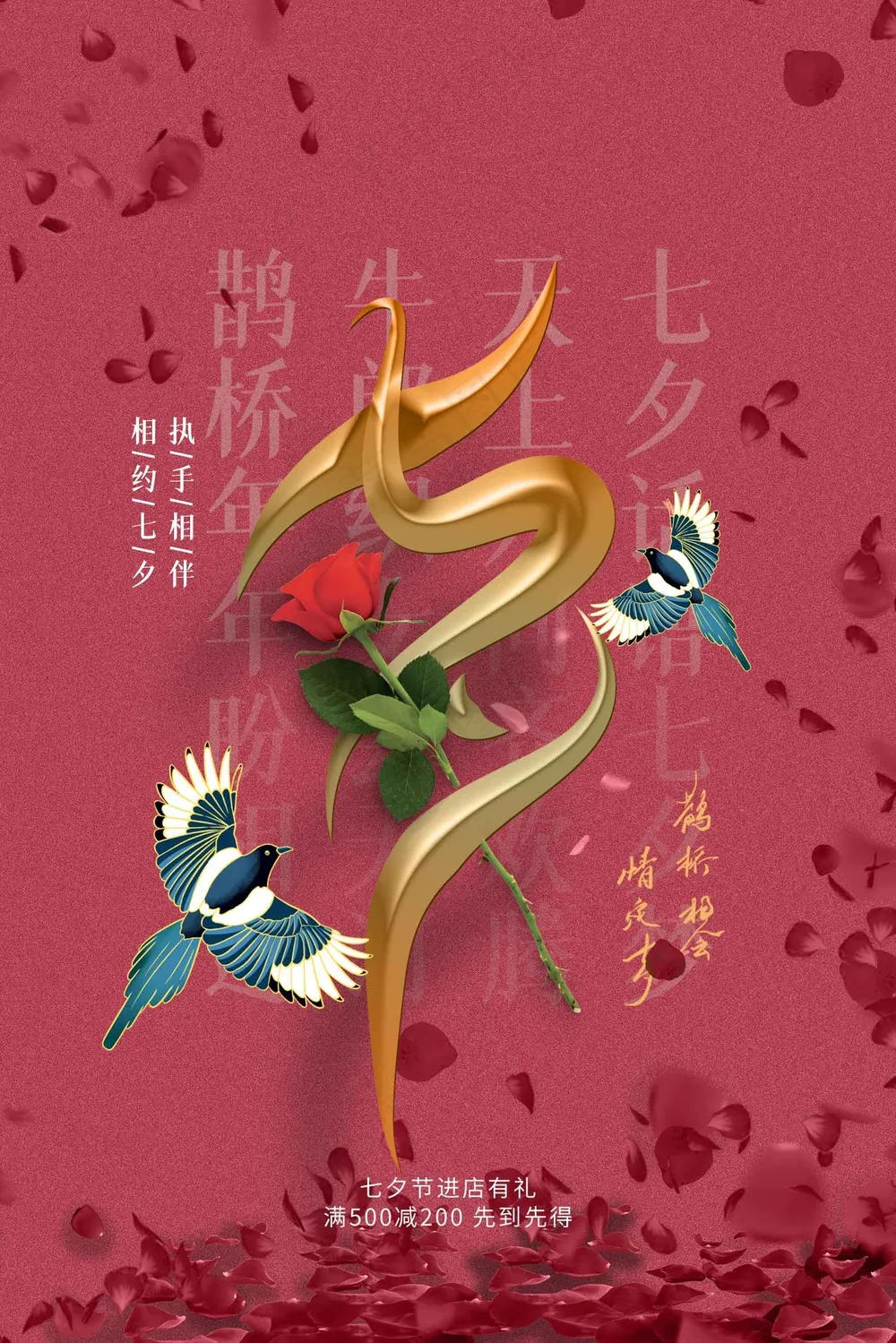 七夕情人节节日活动宣传海报