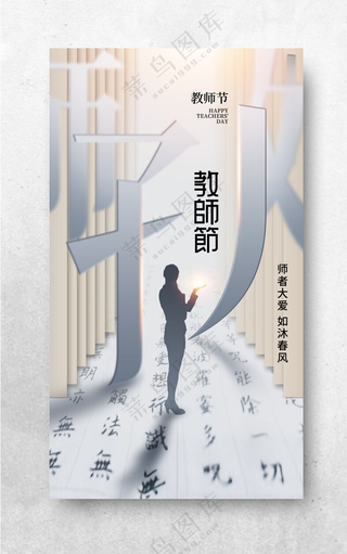 教师节教师节展板教师节设计海报