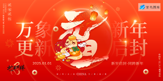 横版新年海报春节海报2025蛇年海报新春海报2025海报万象更新