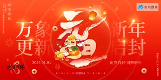 横版新年海报春节海报2025蛇年海报新春海报2025海报万象更新