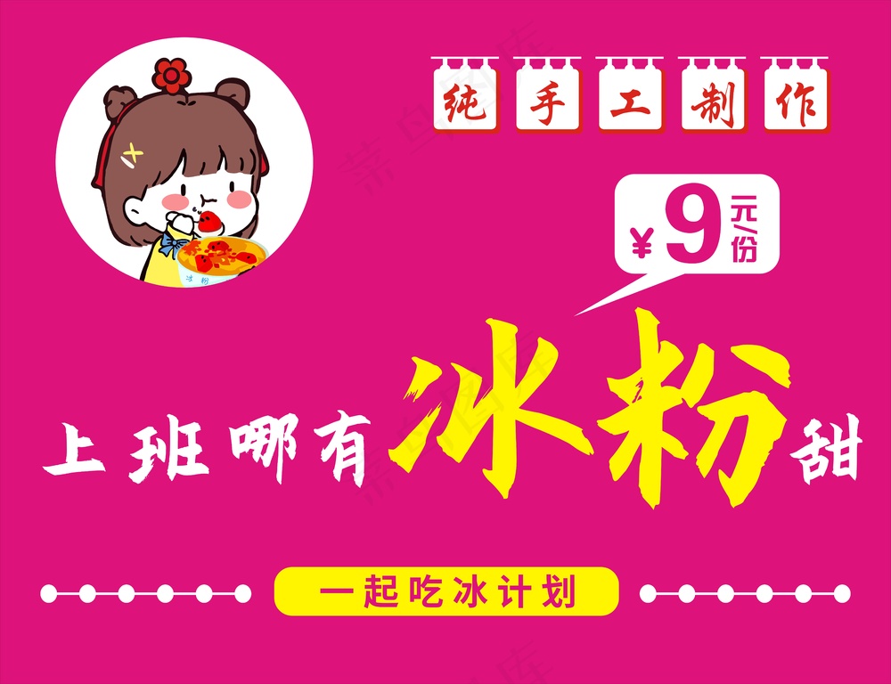 纯天然手工冰粉  粉色  可爱