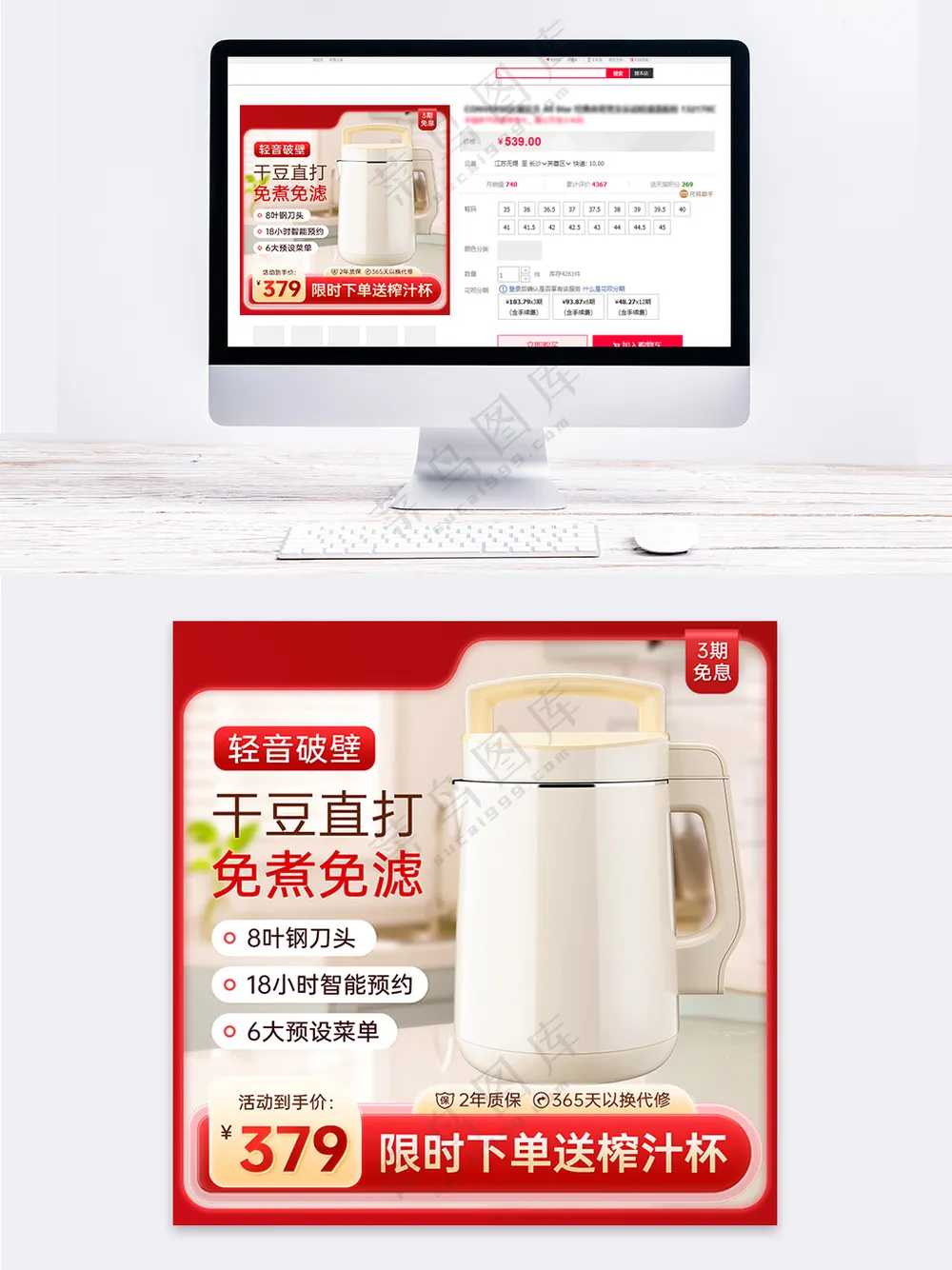 红色室内豆浆机促销主图