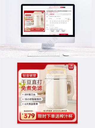 红色室内豆浆机促销主图