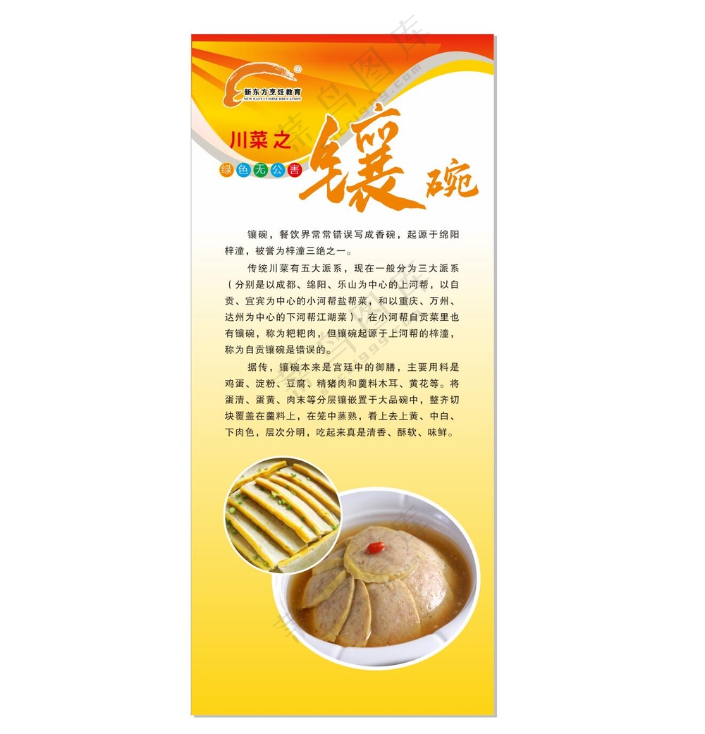 梓潼三绝之镶碗