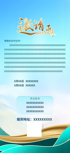 蓝色邀请函会议邀请函庆典邀请函海报