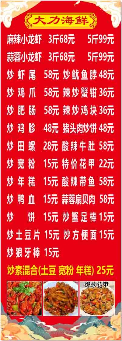 国潮风海鲜菜单