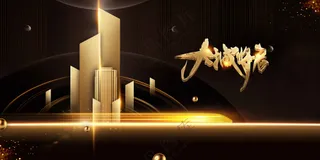 地产推广促销活动宣传展板