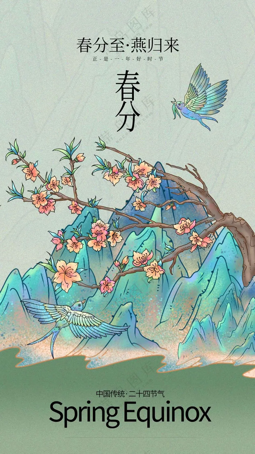春分节气传统活动宣传海报