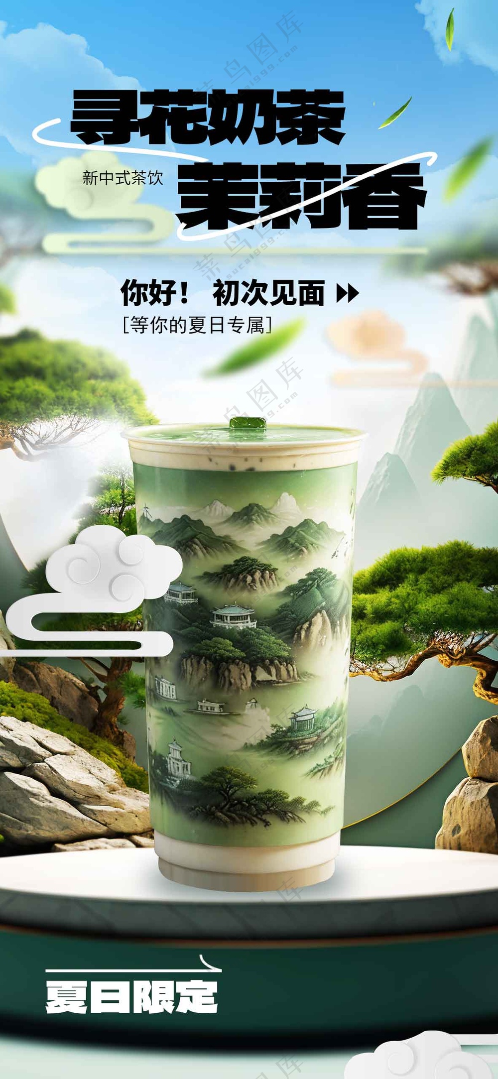茉莉花茶饮品促销活动海报