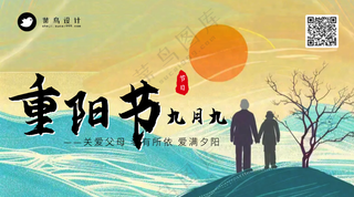 重阳节横版海报