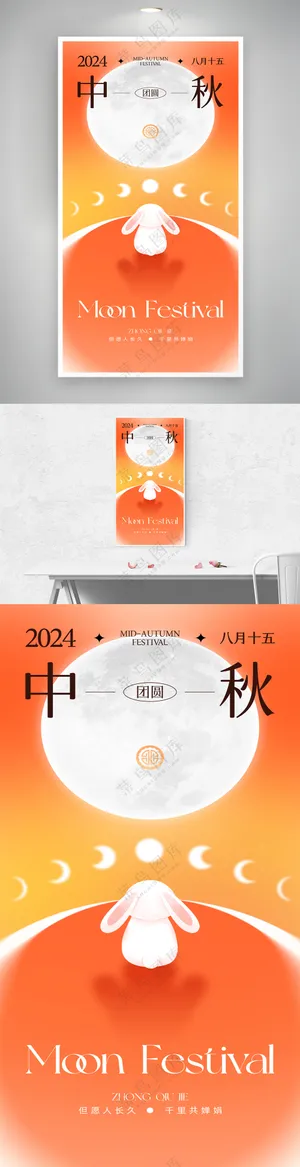中秋节兔子月亮海报