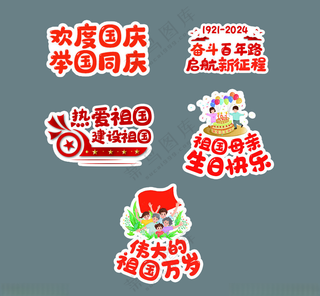 国庆节手举牌国庆国庆节拍照牌海报