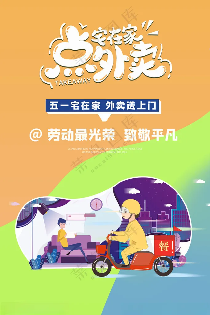 跑腿素材跑腿送货上门海报