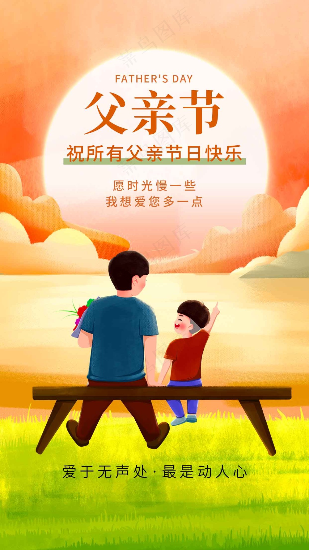 父亲节节日活动宣传海报