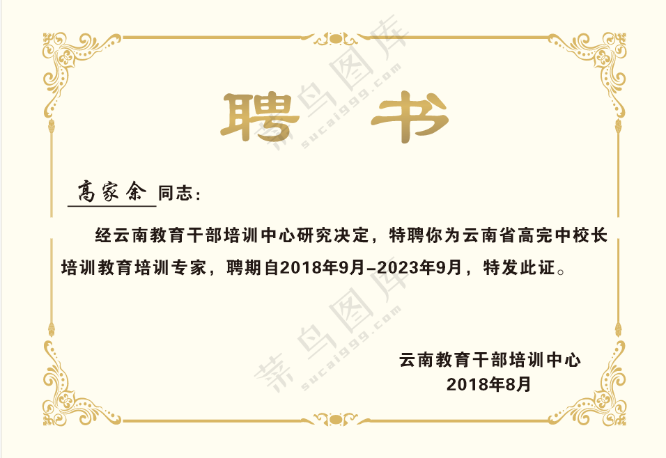 简约聘书模板