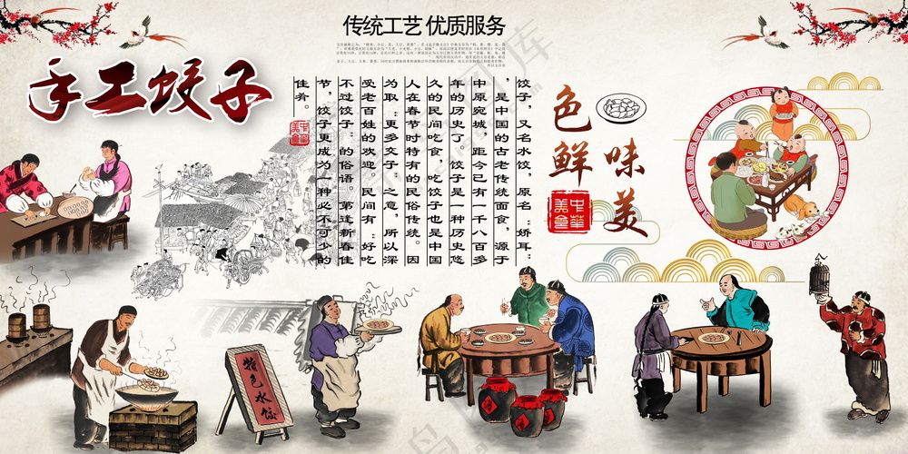 水饺美食海报素材