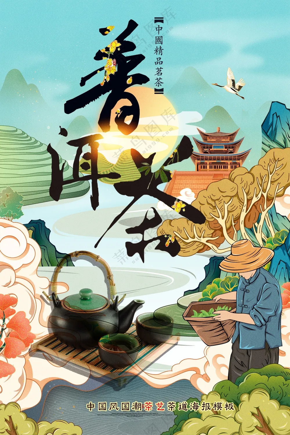 普洱茶中国风采茶园山水海报