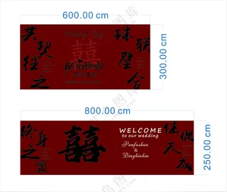 我们结婚啦结婚背景设计