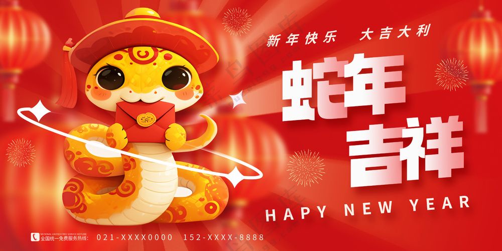 蛇行大运2025春节新年迎蛇年年会展板贺岁海报PSD模板56