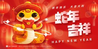 蛇行大运2025春节新年迎蛇年年会展板贺岁海报PSD模板56